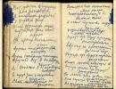 Записная книжка Михаила Светлова с черновыми набросками стихов