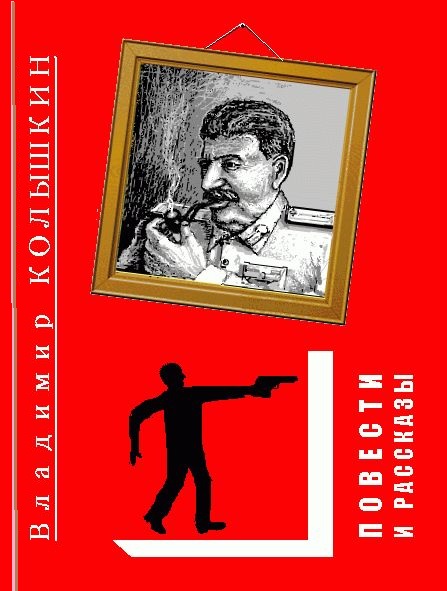 Сапоги сталина. Сталин в сапогах. Максим Кантор Сталин сапоги. Купить Сталин сапоги.