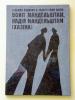 Мемориальная доска в Киеве на улице Марии Заньковецкой поэту Осипу Мандельштаму и его жене Надежде Мандельштам (Хазиной)