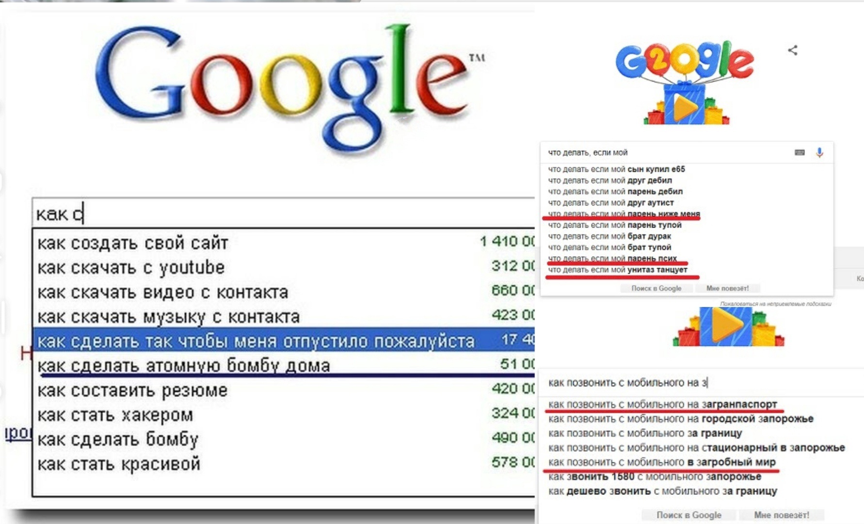 Популярные запросы гугл. Google запросы. Мем запросы в гугле. Сложные запросы в гугл. Гугл запросы против Украины.