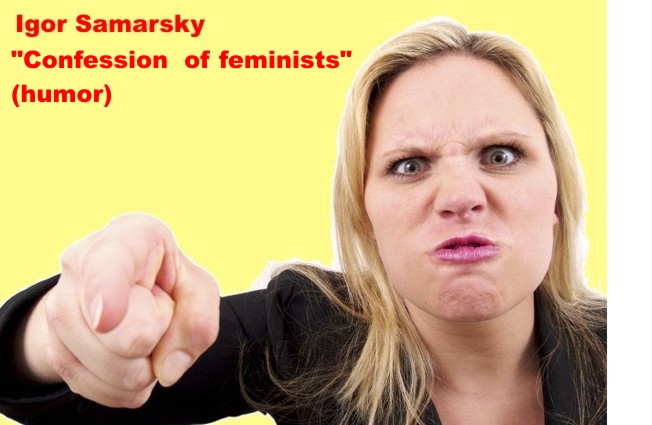 Исповедь феминистки