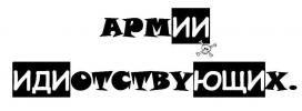 Фотоальбом «Logo Armii»