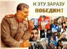 Сталин и современность