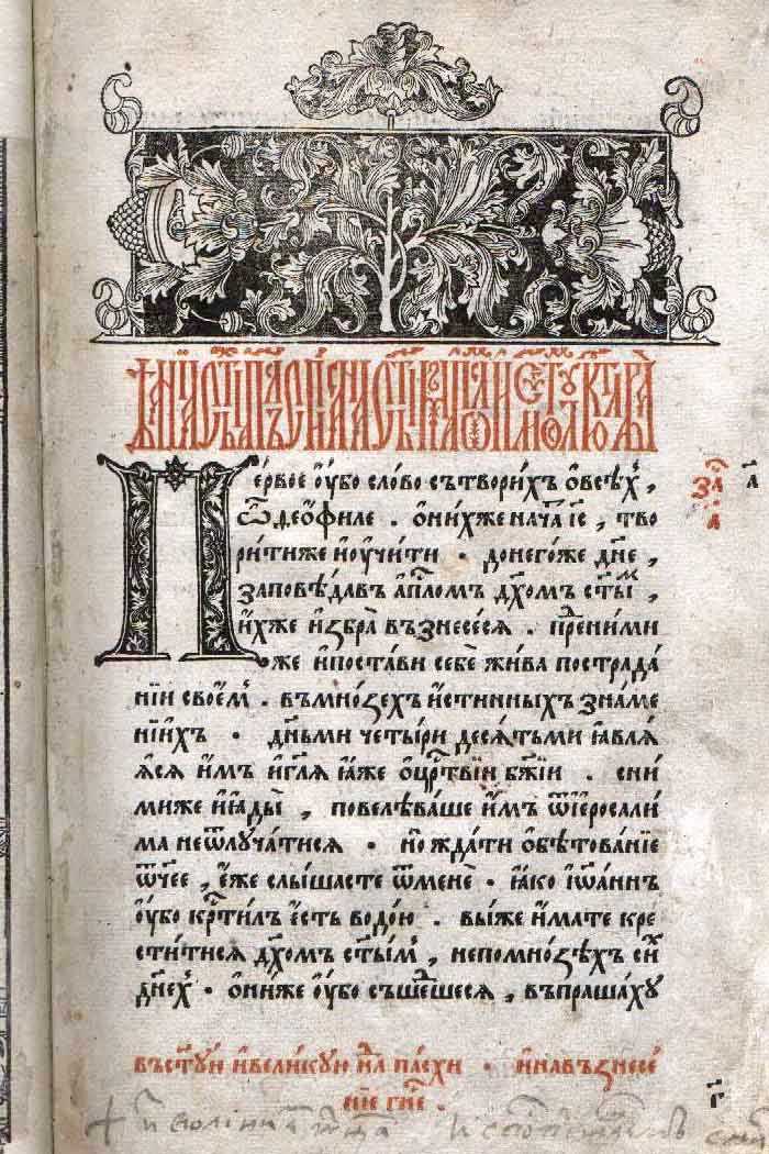 Страницы первой печатной книги
