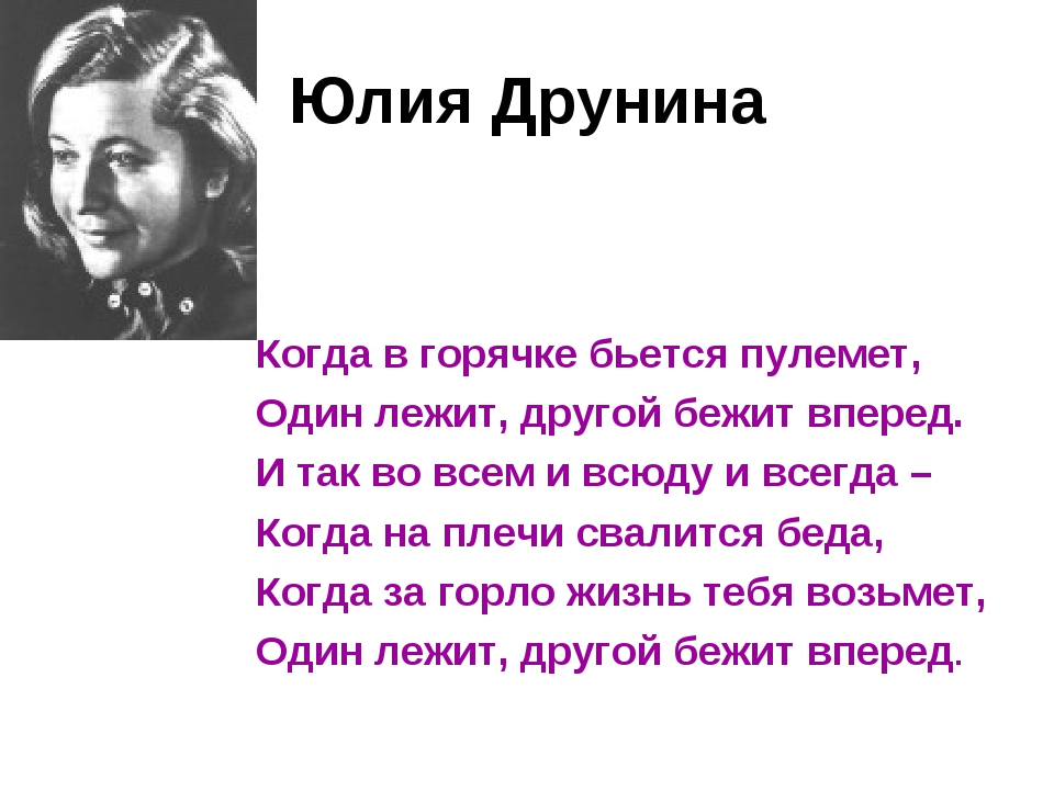Юлия Друнина - Я люблю тебя злого читать стихотворение на жк-вершина-сайт.рф