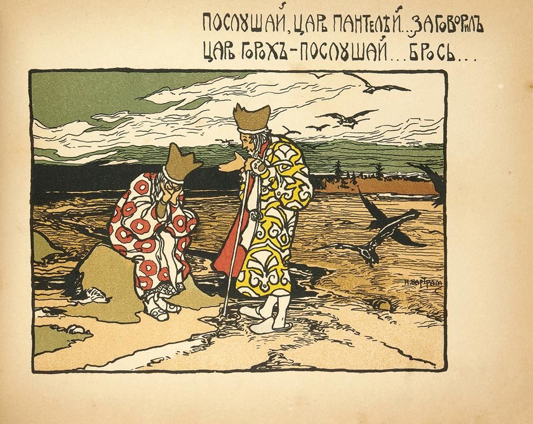 Николай Бартрам иллюстрации