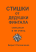 Книга: Стишки от дедушки Фингала