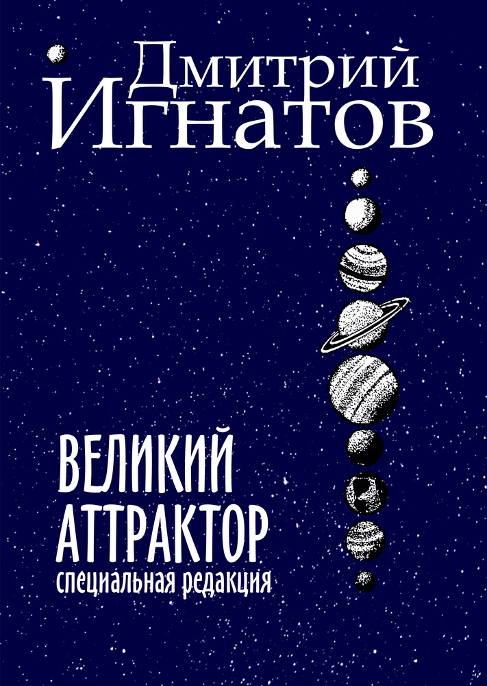 Великий Аттрактор