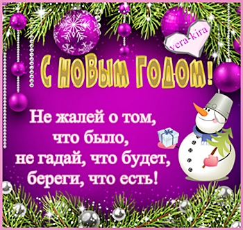 С  Новым годом !  