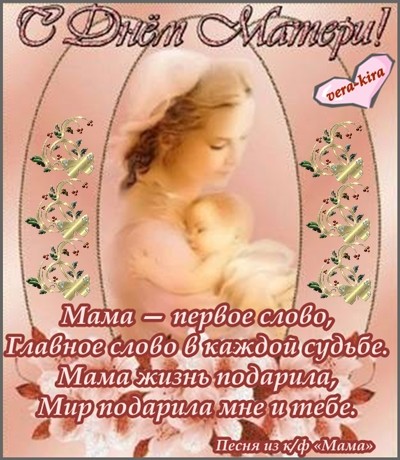 День матери в России