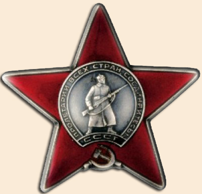 Звезда защитника отечества